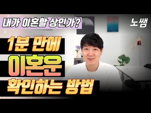 대운에 이 글자가 올 때 '이혼' 한다.