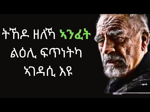 97 ሂወትካ ምሉእ ዘሰንዩኻ ሕግታት ናይ ሂወት #eritrean #tigrigna