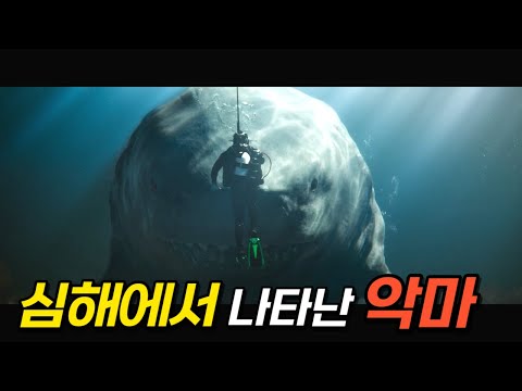 심해 7620미터를 산책할 때 극도로 주의해야 할 생명체ㄷㄷㄷ [액션/스릴러]