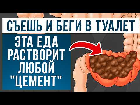 Избавься от ЗАПОРА — ЛЕГКО! / Как БЫСТРО улучшить работу КИШЕЧНИКА?