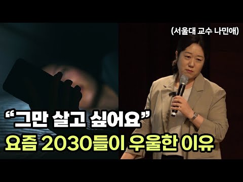 Professor Na Min-ae's words to a Seoul National University student who said, "I just want to stop...