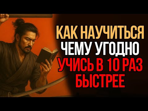 The Ancient Japanese Secret to Learning Anything 10 Times Faster (Shukhari) | The Wisdom of Time