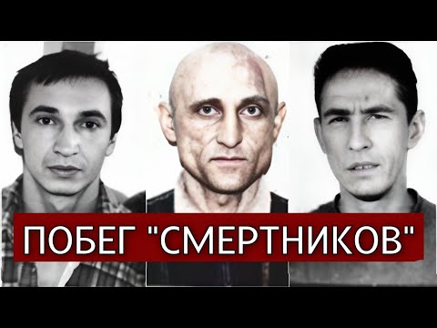 «Нам уже нечего было терять..» Побег из Бутырской тюрьмы, шокировавший всю Россию