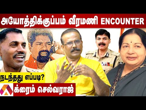 வெள்ளைதுரை Vs அயோத்திக்குப்பம் வீரமணி நடந்தது என்ன? | தோலுரிக்கும் க்ரைம் செல்வராஜ் | Aadhan Tamil