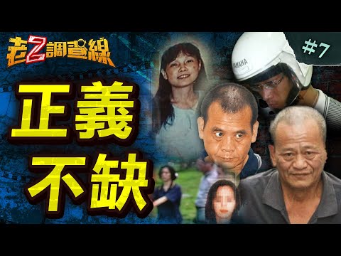 【時候未到】膠帶性殺國中女/整地挖鐵絲綑骨/體育館窒息女童/變態性殺捅肛老嫗/道士誤撞揭懸案 @中天電視CtiTv