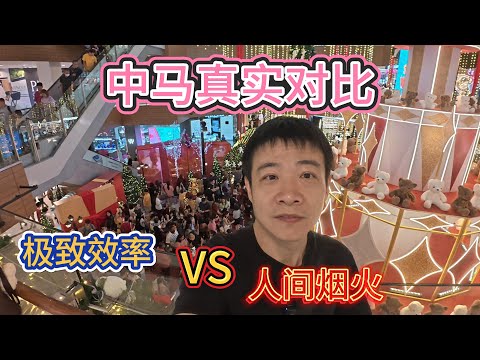 北京商场没人了？来到马来西亚发现：这才是生活！