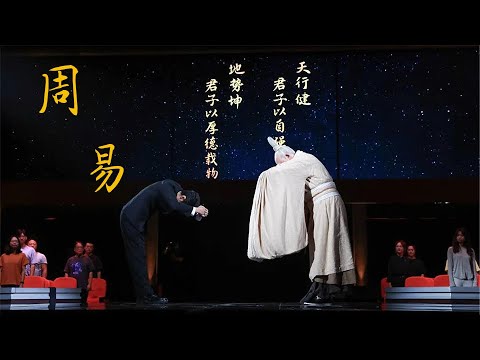穿越上古,带你解密《周易》的诞生之路 | 中国舞台