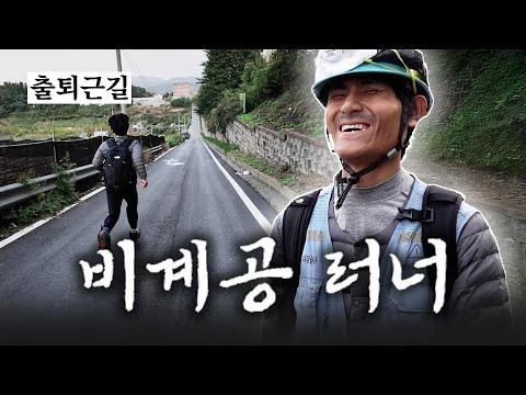 안전화 신고 매일 하프코스 뛰는 비계공 러너 (+작업복, 카시오시계)