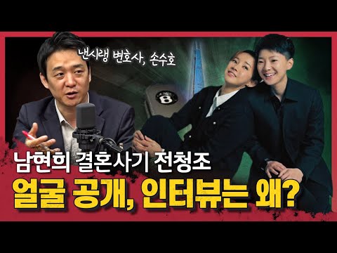 전청조·왕진진 무엇이 닮았나? 낸시랭 변호사가 본 전청조 사건 [미니 댓꿀쇼]