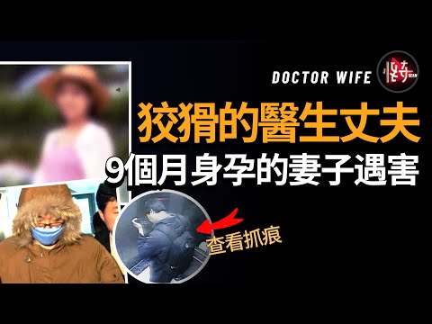 即將臨產的妻子，卻突然發生意外！丈夫和警方鬥智鬥勇  |怪奇肖恩