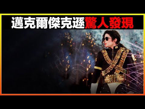 人間奇蹟，死去16年，賺錢能力依舊碾壓在世明星，10個邁克爾傑克遜最驚人的事實，你知道幾個？