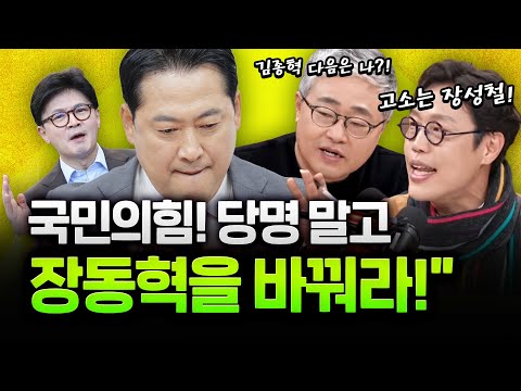민주 "장동혁 '당명 개정' 거론, 최후 꼼수…국민 우롱 행위"