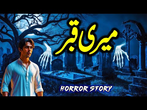 Meri Qabar Horror Story Kabristan Wali | Urdu Hindi Horror Story