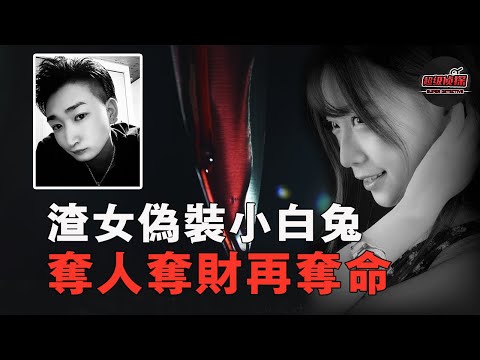 日本少女夺命男友，柔弱的她說只想逃離家暴地獄，沒想到真正生活在地獄的人卻是......｜超級偵探