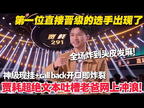 3秒一个梗！贾耗爆笑吐槽老爸重度上网为自己打CALL！连妈妈过生日都要发我的泳装照！#脱口秀  #脱口秀和Ta的朋友们 第二季 #综艺show