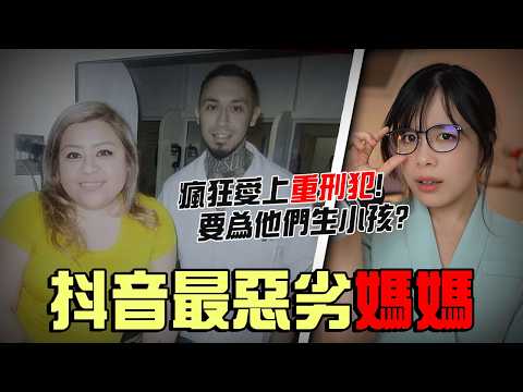 5年間瘋狂跟囚犯戀愛！是為了流量還是真愛？￼