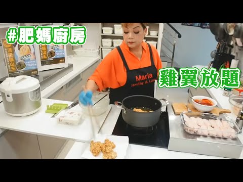 【肥媽廚房】雞翼放題 不同的口味俾大家揀