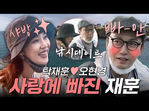 탁재훈♡오현경 드디어 스윗해진 재훈! 오탁 커플의 로맨스는 이제 시작이다 | #우리다시사랑할수있을까 #탁재훈 #오현경