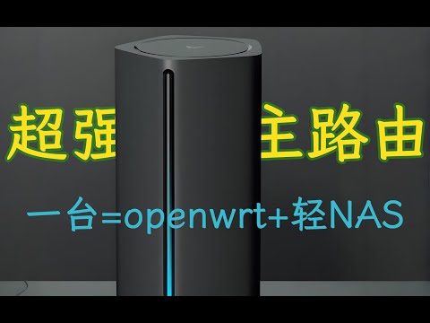 推荐给新手入门openwrt的路由器，京东云亚瑟AX 1800 pro。内含刷机更换内存教程