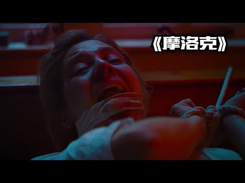 一口氣看完一整部恐怖片《摩洛克》 #【影評偵探社】#每日推薦電影 #好劇推薦 #值得觀看的一部電影 #影視解説#速來