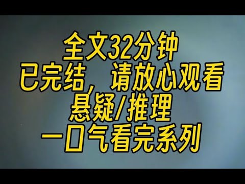 【懸疑】高智商犯罪推理文！ 我是高考的省狀元，我利用我的高智商進行犯罪。 警方發現，我不只把死者的肋骨串成了項鍊，還把死者的肉串成了烤串，但警察卻沒有證據。