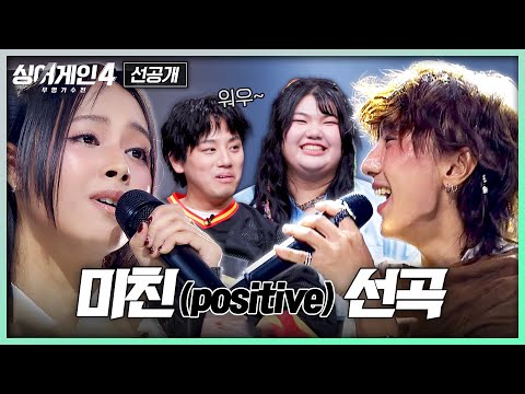 [10회 선공개] 美친 선곡?! 자신만의 이야기로 무대를 채운 26호&59호🎶| 〈싱어게인4〉12/16(화) 밤 10시 30분 방송!