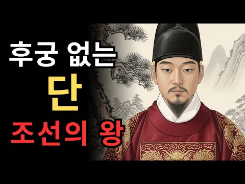 왜 현종은 후궁을 두지 않았을까 기록이 말하지 않은 진실