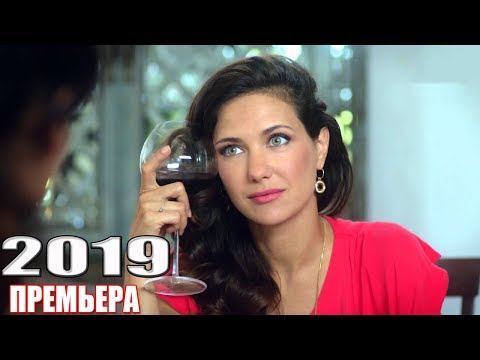НОВАЯ Премьера 2019 недавно появилась! ЛЮБОВНИЦЫ Русские мелодрамы 2019, фильмы HD