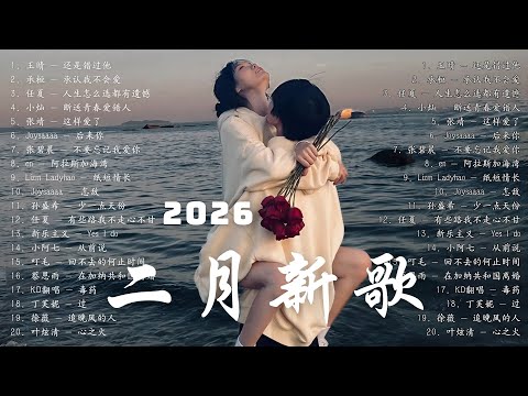 二月KKBOX最新最熱門音樂合輯 🎶 聽完就卡在腦海裡的歌曲 ,愛就一個字，總會有人，花海，最偉大的作品，Letting Go，門沒鎖周杰倫 ,王嘉尔、Eric 、 JJ Lin