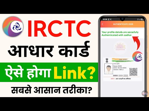 irctc me aadhar link kaise kare 2025 - irctc aadhar link
