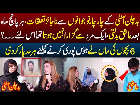 Mera 1 Mard Sa Guzara Nahi Hota Tha Is Lia ..? Aunty Nay Had He Kr Di| Taftishi | Lahore Rang