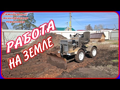 Самодельный минитрактор переломка. Испытания в тяжёлых условиях, работа на земле.
