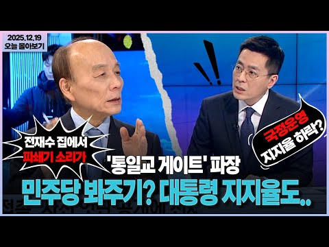 [Current Affairs Clash] The "Unification Church Gate" scandal... Is the Democratic Party on the s...