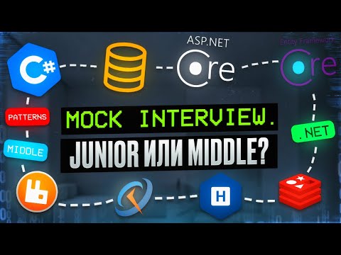 Меньше 2 лет опыта это Junior или Middle? | Тестовое собеседование C#