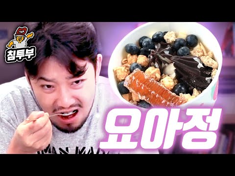 토핑만 2만 원 정도 넣은 요아정 아이스크림 먹방