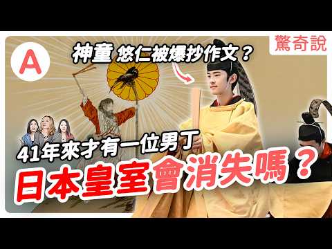 Who will be the next emperor? Is the Japanese Imperial Family xenophobic? A commoner empress was ...