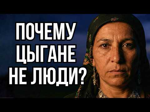 Почему ЦЫГАНЕ Самая Загадочная Раса Человечества?