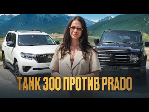 Tank 300 vs. Prado: A Chinese car versus a legend! The battle for the title of best SUV!