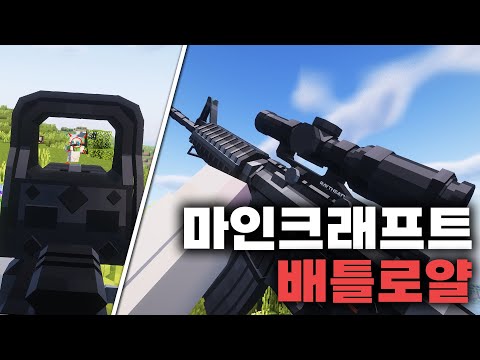 마인크래프트 배틀로얄