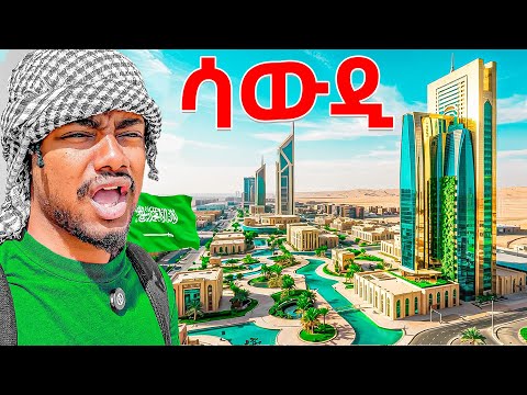 ያልጠበኩት ቦታ በ ሳውዲ 🇸🇦