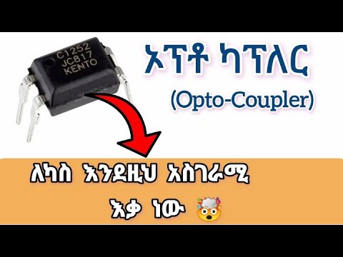 የOpto-Coupler አስገራሚ ስራ // ለካስ በዚህ መንገድ ነው የሚሰራው 🤯😮 || What is Opto-Coupler & How it Work?