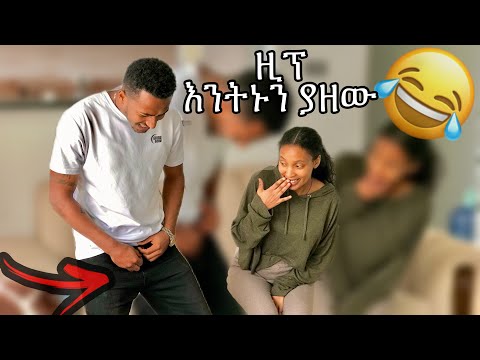 Yoe አለቀሰ ዚፕ እንትኑን ቆነጠጠው 😳 #yoeemy #prank #love