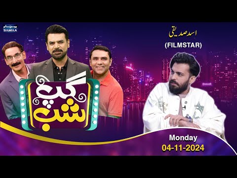 Gup Shab With Vasay Chaudhry | Film Star Asad Siddiqui | Iftikhar Thakur | Qaiser Piya | SAMAA TV