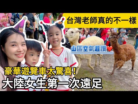 為什麼台灣幼兒園的遠足這麼用心？連媽媽都感動到想哭：真的彌補了我缺失的童年！#大陸女生初體驗#大陸媽媽在台灣#台灣幼兒園遠足#兩岸育兒日常#媽媽與孩子的遠足日