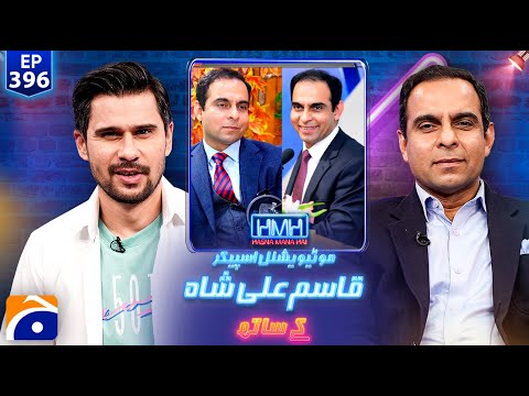 Qasim Ali Shah (Motivational Speaker) - Hasna Mana Hai with Tabish Hashmi | Ep 396 | @geonews