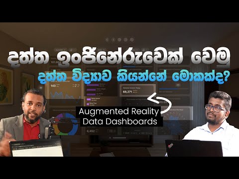 දත්ත ඉංජිනේරුවෙක් වන හැටි - අලුත්ම data related jobs සහ දත්ත විශ්ලේෂණය