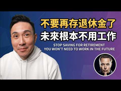 Musk: "Stop Saving for Retirement" - Here's Why