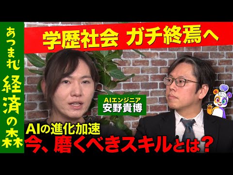 【後藤達也vsAIを最も駆使する男】東大も価値低下？安野貴博が予測！学びの未来【ReHacQvs経済の森】