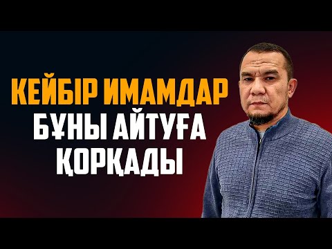 ОСЫ УАҒЫЗДАН КЕЙІН КӨЗІМ АШЫЛДЫ | ДАРЫН МУБАРОВ