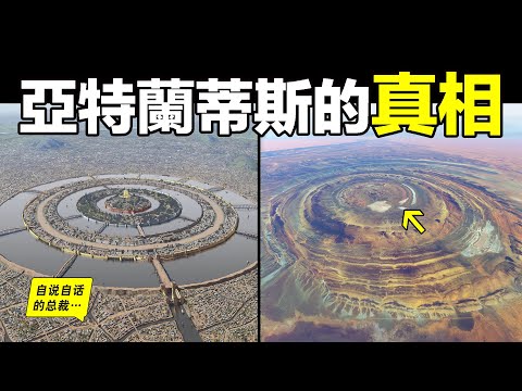 深挖：一萬多年前消失的古文明，可能並不是傳說，沉沒的亞特蘭蒂斯並不在大西洋當中，而是另一種『沉沒』，沉沒在撒哈拉沙漠之中……|自說自話的總裁